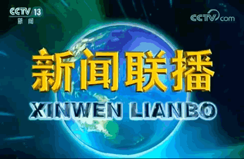 早啊！新闻来了〔20250918〕